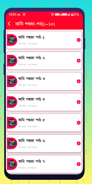 আমি পদ্মজা - সম্পূর্ণ উপন্যাস Screenshot 1