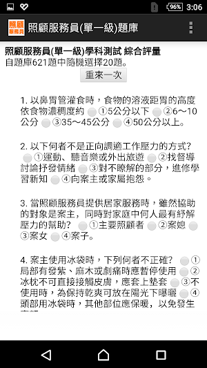 技能檢定-照顧服務員(單一級)題庫 Screenshot 2