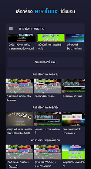 คาราโอเกะเพลงไทย Screenshot 1