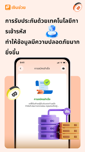 เงินช่วย - สินเชื่อออนไลน์ Screenshot 3