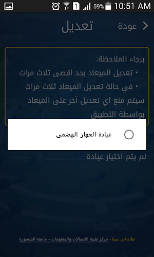 نظام ابن سينا لحجز العيادات الخارجية Screenshot 3