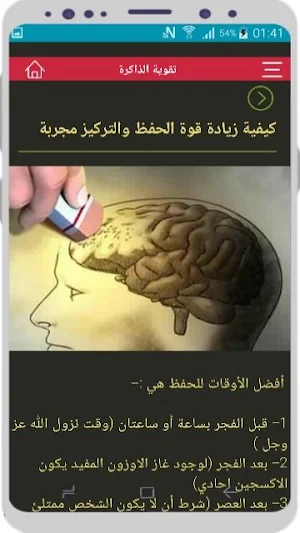 تقوية الذاكرة وسرعة الحفظ Screenshot 1