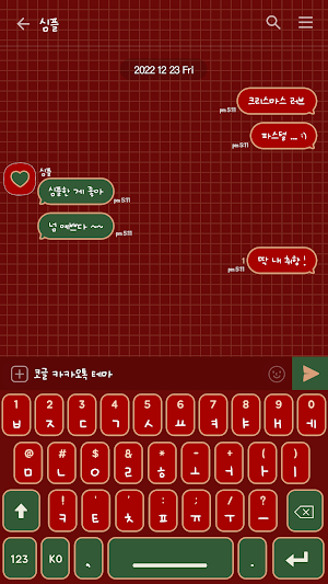 카카오톡 테마 - 심플톡_크리스마스 러브 (카톡테마) Screenshot 2