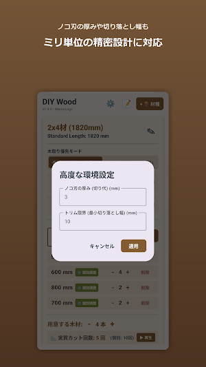 DIY Wood Calculator Screenshot 3