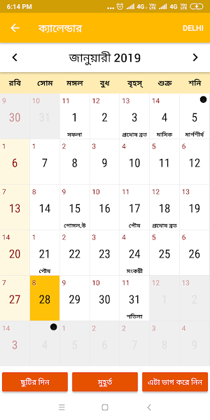Bengali Calendar 2021 Panjika Screenshot 0