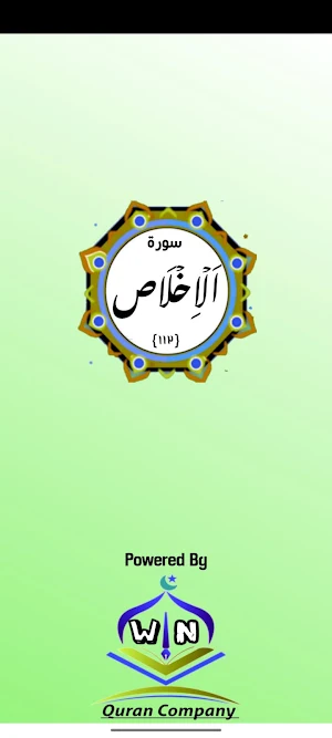 Surah Ikhlas Screenshot 0
