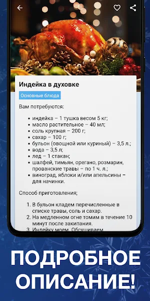 Рецепты на Новый год 2021 - Год Быка Screenshot 3