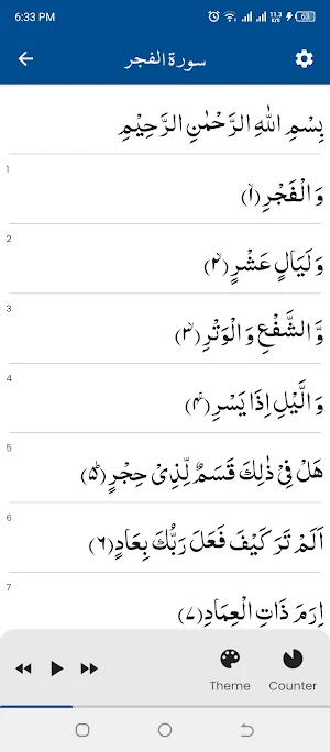Surah Fajr سورة الفجر Screenshot 0