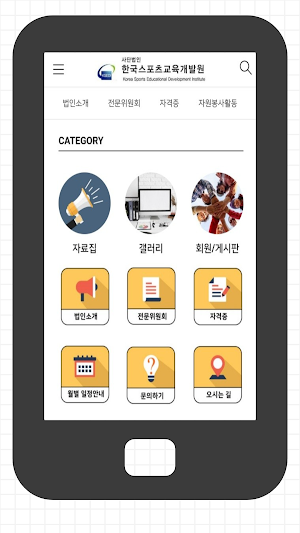 한국스포츠교육개발원 Screenshot 1