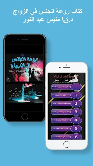 كتاب روعة الجنس في الزواج Screenshot 3