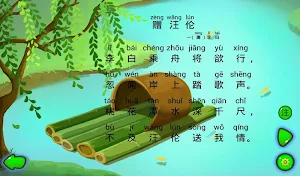 赠汪伦 Screenshot 1
