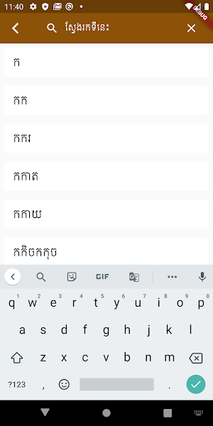 Khmer Dictionary Screenshot 2