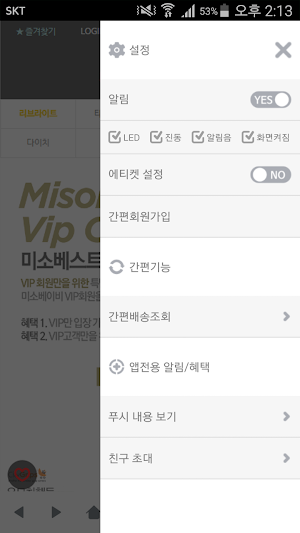미소베이비 - misobaby Screenshot 1