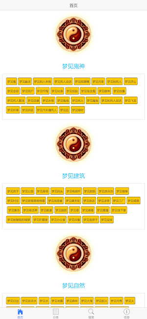 周公解梦大全 Screenshot 2