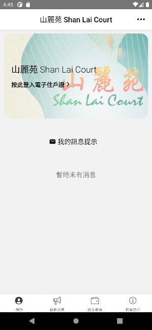 山麗苑 Shan Lai Court Screenshot 1
