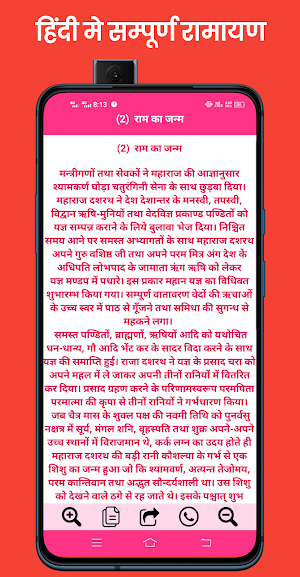 Ramayan Katha In Hindi रामायण Screenshot 3