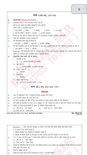 Khan Sir GS Class Notes and Books Screenshot 3