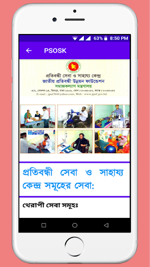 প্রতিবন্ধী সেবা ও সাহায্য কেন্দ্র | PSOSK Screenshot 3