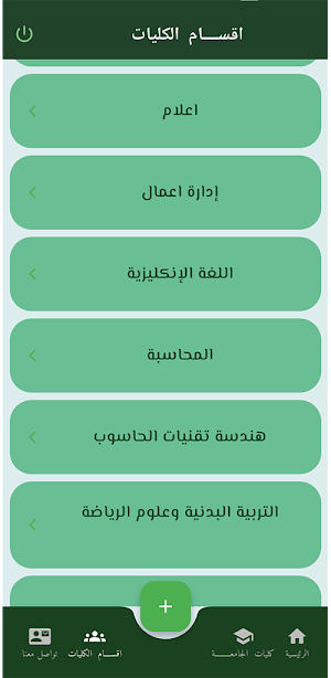 جامعة بلاد الرافدين Screenshot 2