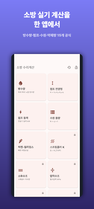 소방설비기사 실기 수리계산 Screenshot 0