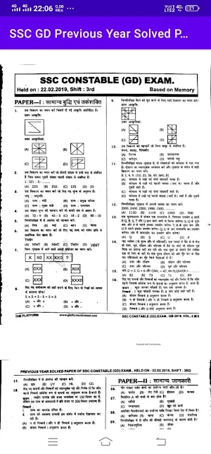SSC GD Constable Previous Year Paper in Hindi Screenshot 2