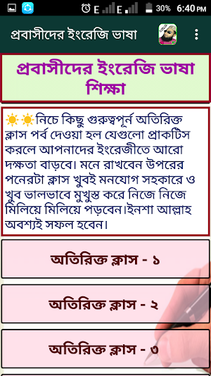 ইংরেজি ভাষা শিক্ষা Screenshot 1