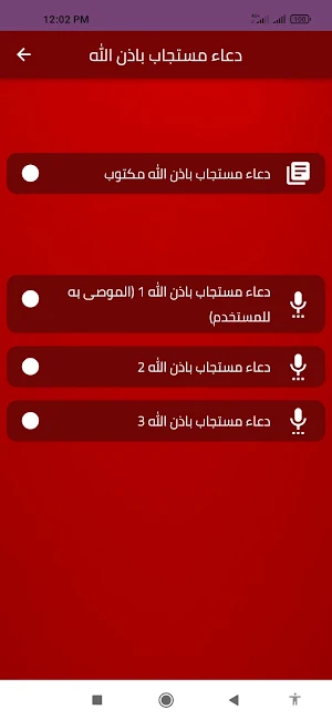 دعاء مستجاب باذن الله Screenshot 0
