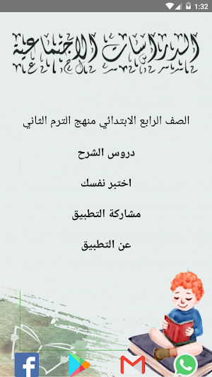 يلا نتعلم دراسات الصف الرابع الابتدائي ترم ثاني Screenshot 0