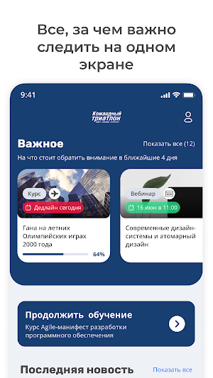 Командный триатлон Screenshot 2