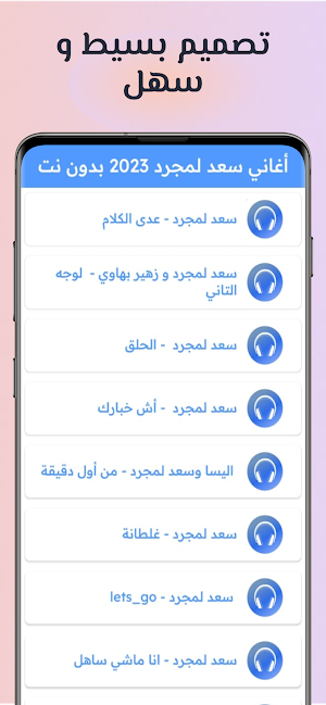 أغاني مغربية سعد 2023 بدون نت Screenshot 1