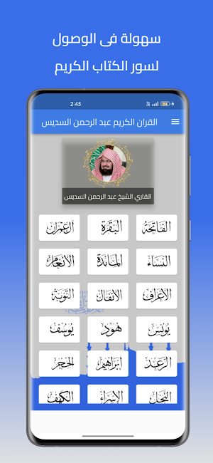 عبد الرحمن السديس قرأن بدون نت Screenshot 2