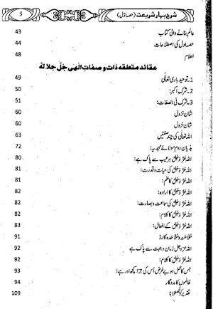 دعوت اسلامی کی کتابیں Screenshot 3