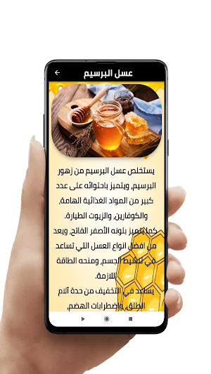 العسل أنواعه وفوائده Screenshot 1