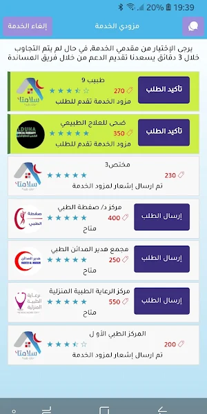 Slamatec - سلامتك Screenshot 2