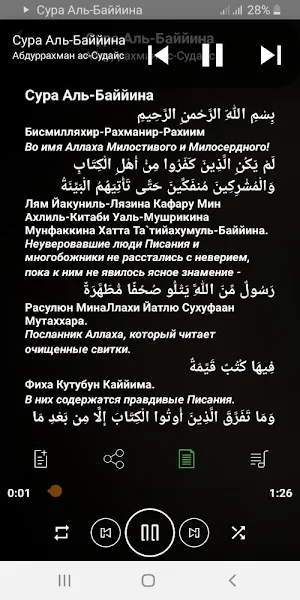 Сура Аль-Баййина аудио и перевод на русский Screenshot 0