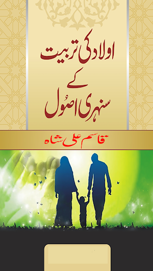 Aulad Ki Tarbiyat By Qasim Ali Shah Screenshot 0