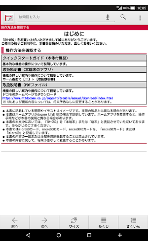 SH-05G　取扱説明書 Screenshot 1