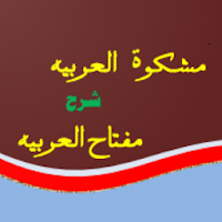 MishkatulArabia Miftahul Araba