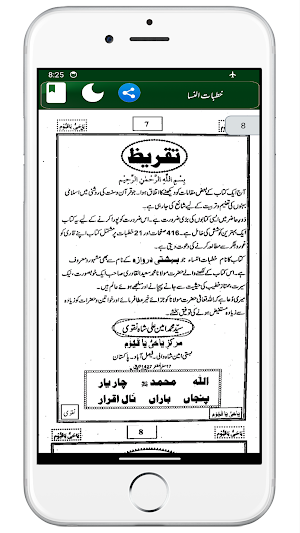 Khutba tun Nissa خطبات النساء Screenshot 3