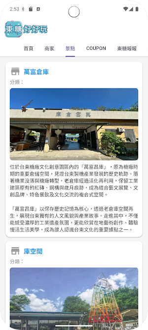 東糖商圈 taitungsugar Screenshot 0