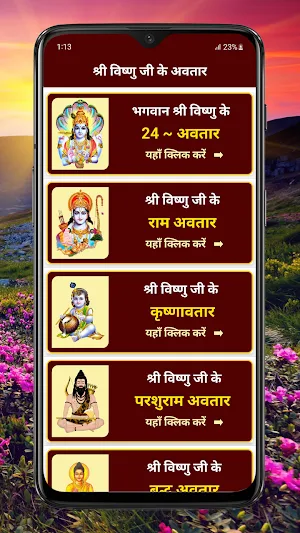 Vishnu Puran - विष्णु पुराण Screenshot 2
