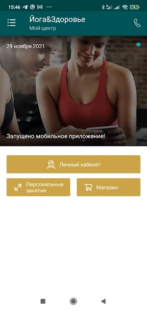 СИСТЕМА: Йога&Здоровье Screenshot 1