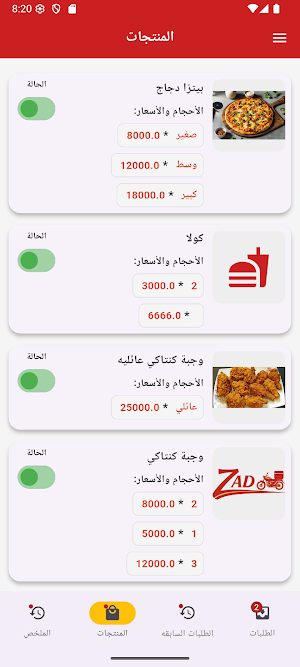 زاد وملح - مطاعم Screenshot 2