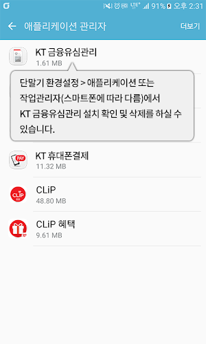 KT 금융유심관리 Screenshot 1