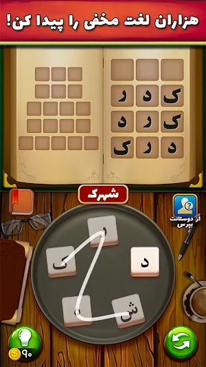 همکلاسیا - بازی حدس کلمه Screenshot 2