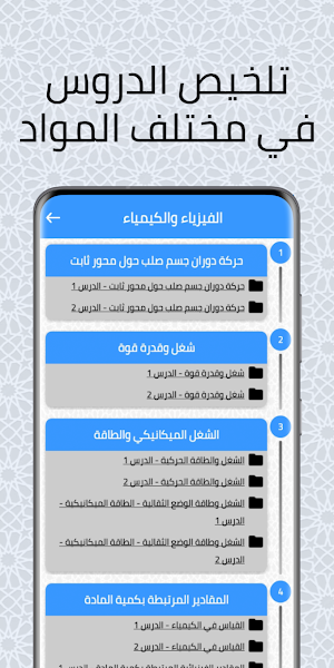 دروس الأولى باك علوم تجريبية Screenshot 3