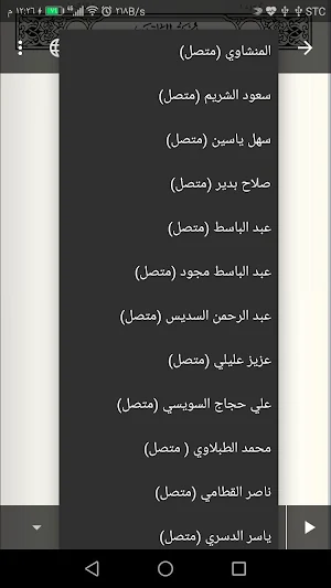 القرآن الكريم Screenshot 3