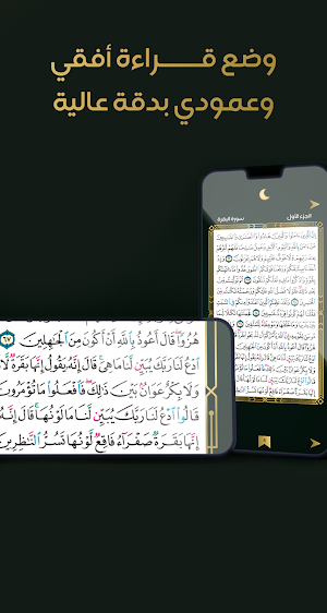 مصحف الحرمين ( القرآن الكريم قراءة بدون إنترنت ) Screenshot 3
