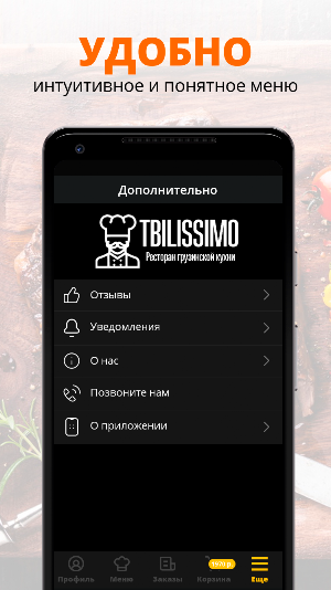 Тбилиссимо | Москва Screenshot 1