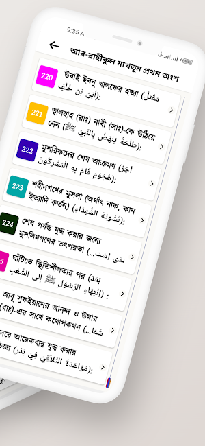 আর রাহীকুল মাখতূম নবীজীর জীবনী Screenshot 2